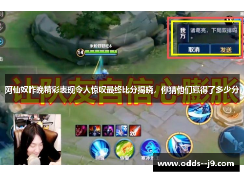 阿仙奴昨晚精彩表现令人惊叹最终比分揭晓，你猜他们赢得了多少分