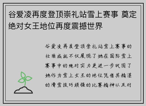 谷爱凌再度登顶崇礼站雪上赛事 奠定绝对女王地位再度震撼世界