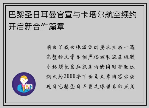 巴黎圣日耳曼官宣与卡塔尔航空续约开启新合作篇章 巴黎圣日耳曼官宣与卡塔尔航空续约开启新合作篇章