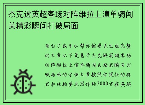 杰克逊英超客场对阵维拉上演单骑闯关精彩瞬间打破局面 杰克逊英超客场对阵维拉上演单骑闯关精彩瞬间打破局面
