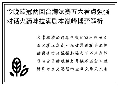 今晚欧冠两回合淘汰赛五大看点强强对话火药味拉满剧本巅峰博弈解析 今晚欧冠两回合淘汰赛五大看点强强对话火药味拉满剧本巅峰博弈解析