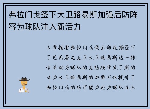 弗拉门戈签下大卫路易斯加强后防阵容为球队注入新活力 弗拉门戈签下大卫路易斯加强后防阵容为球队注入新活力
