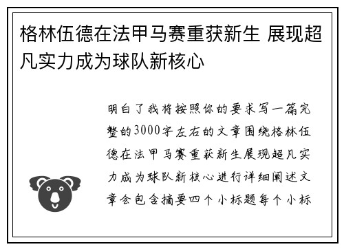格林伍德在法甲马赛重获新生 展现超凡实力成为球队新核心