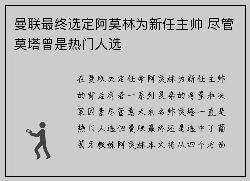 曼联最终选定阿莫林为新任主帅 尽管莫塔曾是热门人选