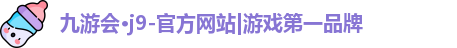 九游娱乐